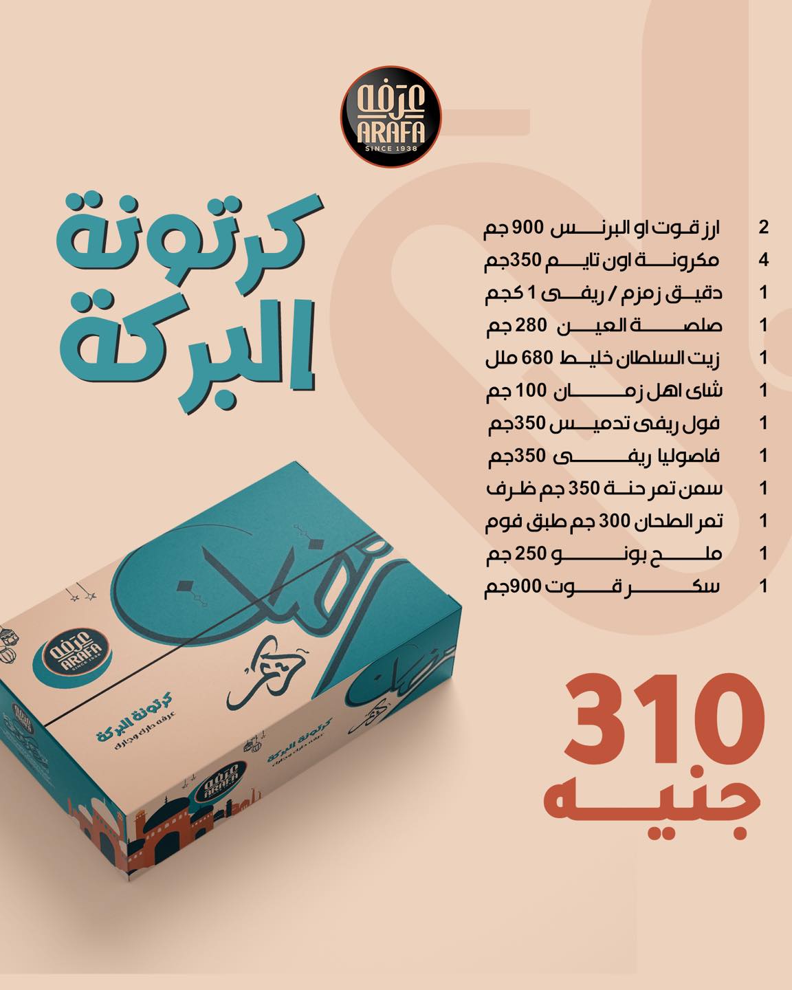 arafa-market offers from 13mar to 25mar 2025 عروض عرفة ماركت من 13 مارس حتى 25 مارس 2025 صفحة رقم 5